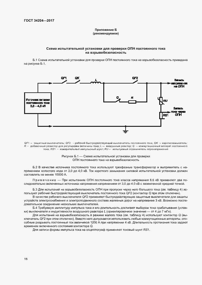 Страница 19 ГОСТ 34204-2017