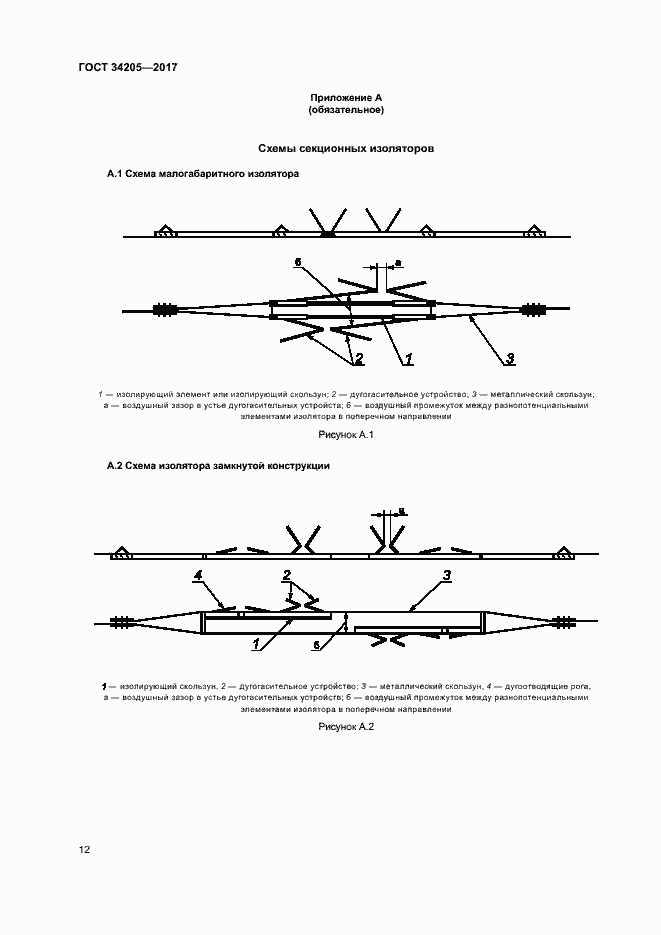 Страница 15 ГОСТ 34205-2017