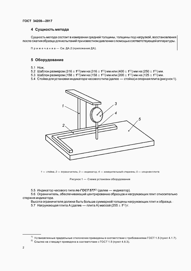Страница 6 ГОСТ 34208-2017