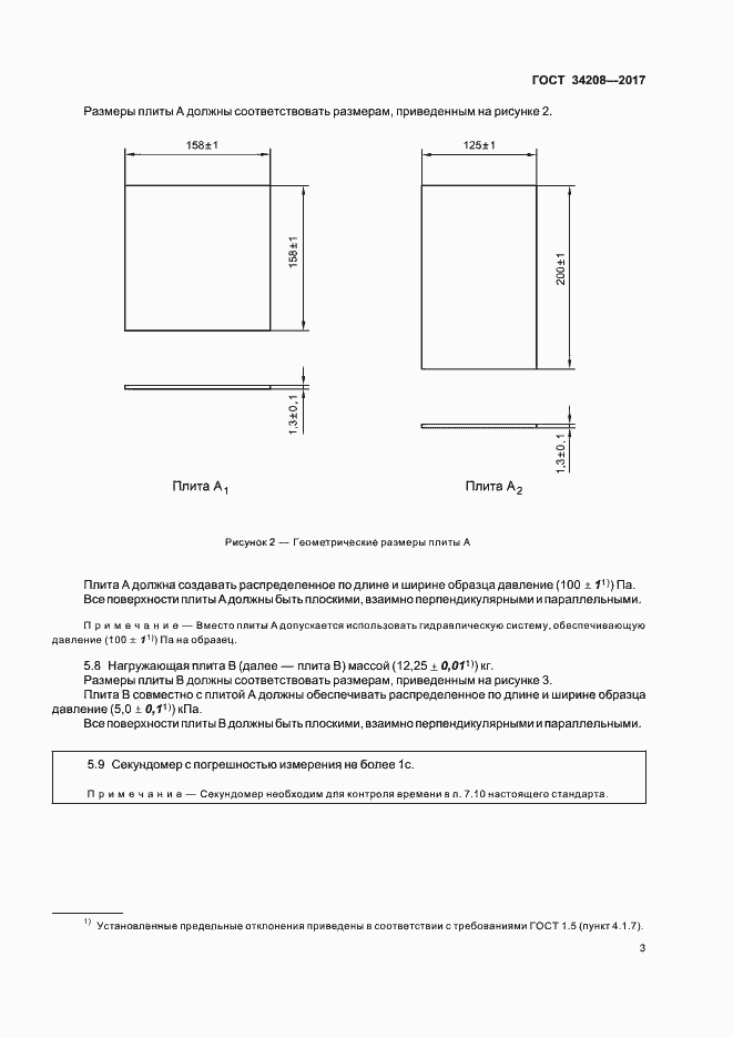 Страница 7 ГОСТ 34208-2017