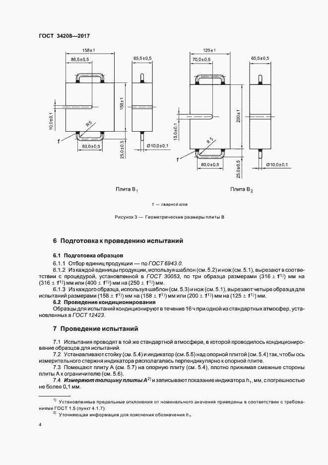 Страница 8 ГОСТ 34208-2017