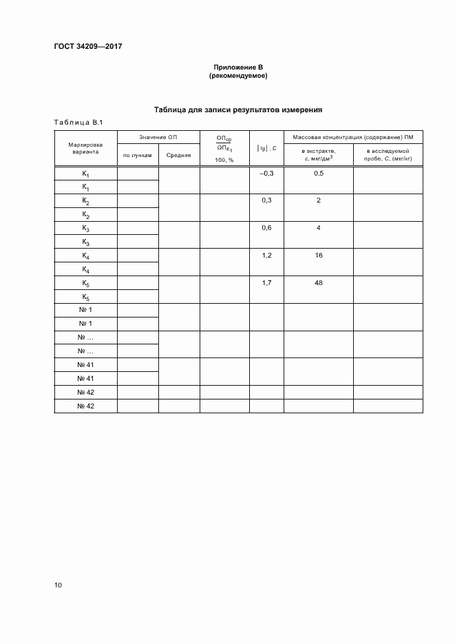 Страница 13 ГОСТ 34209-2017