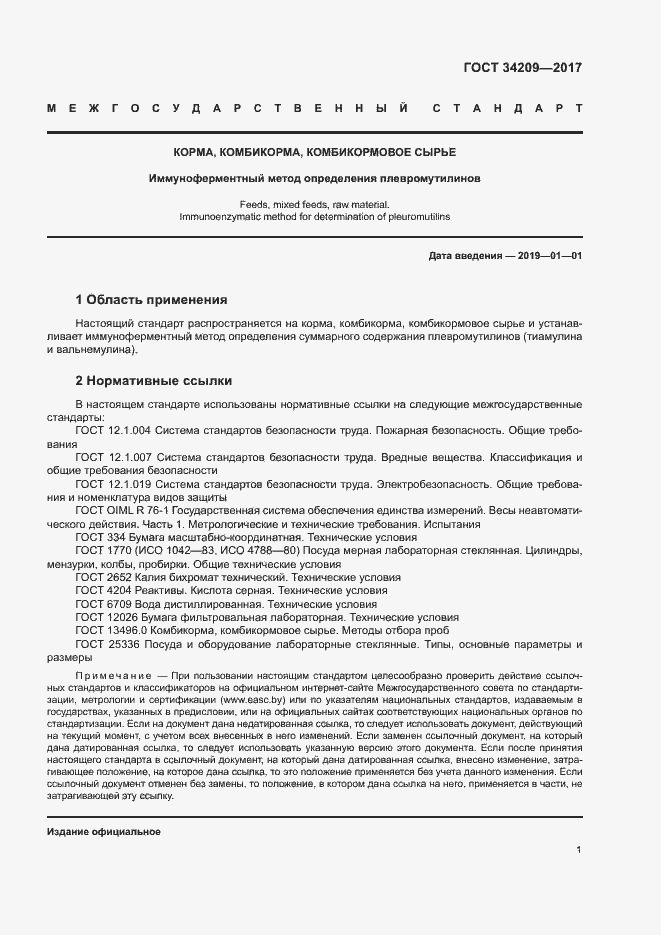 Страница 4 ГОСТ 34209-2017