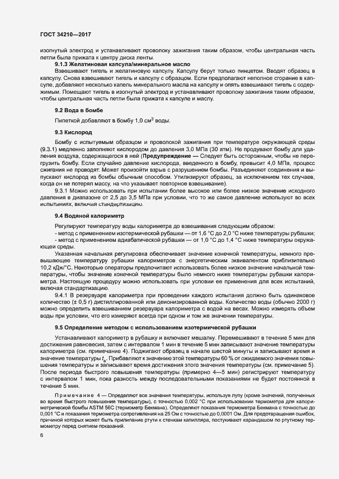 Страница 10 ГОСТ 34210-2017