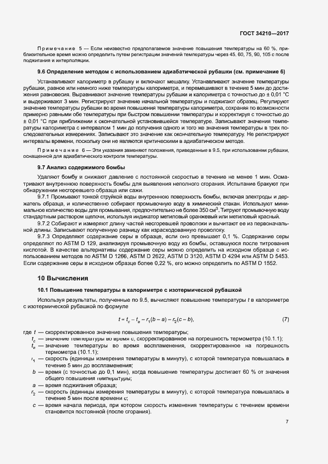 Страница 11 ГОСТ 34210-2017