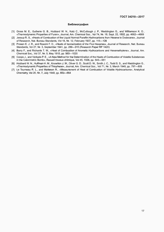 Страница 21 ГОСТ 34210-2017