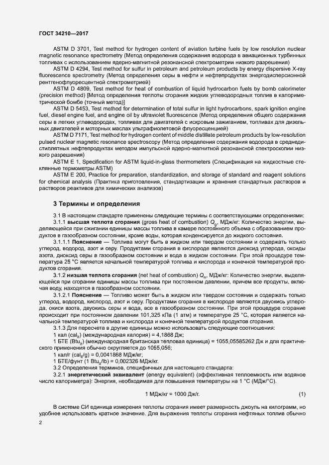 Страница 6 ГОСТ 34210-2017