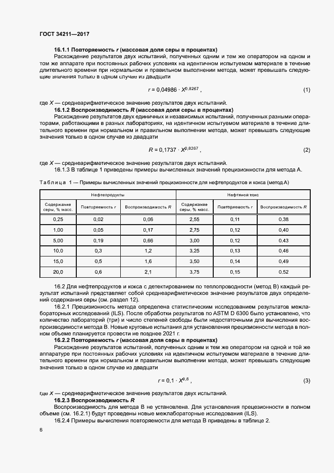 Страница 10 ГОСТ 34211-2017