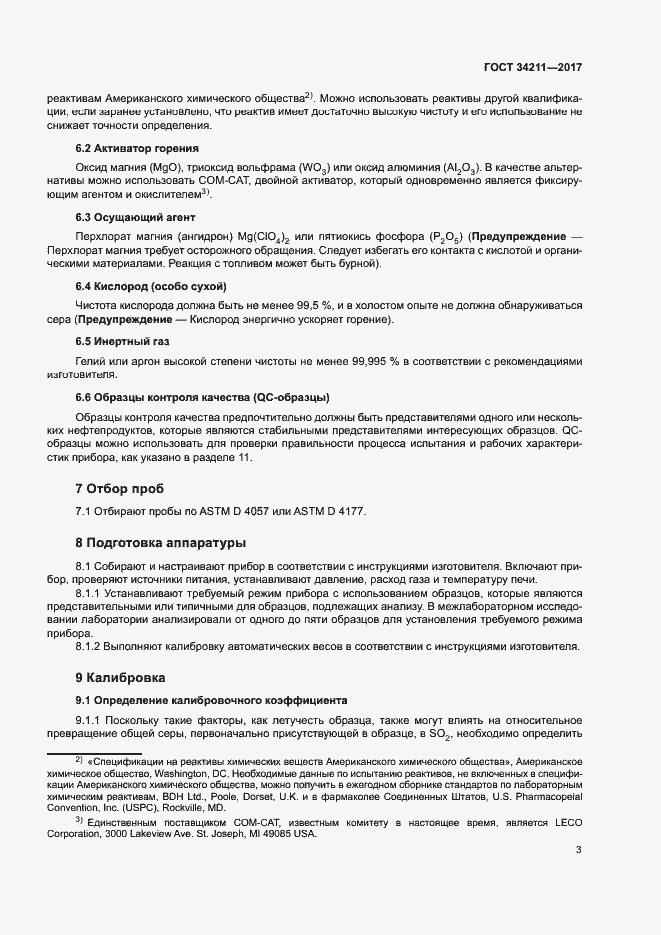 Страница 7 ГОСТ 34211-2017