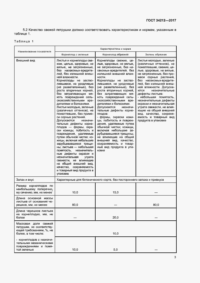 Страница 6 ГОСТ 34212-2017