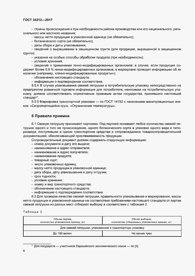 Страница 9 ГОСТ 34212-2017