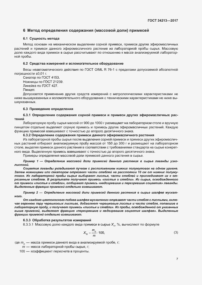 Страница 10 ГОСТ 34213-2017