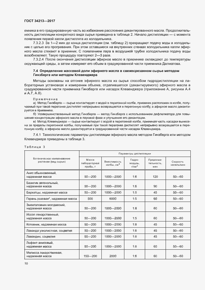Страница 13 ГОСТ 34213-2017