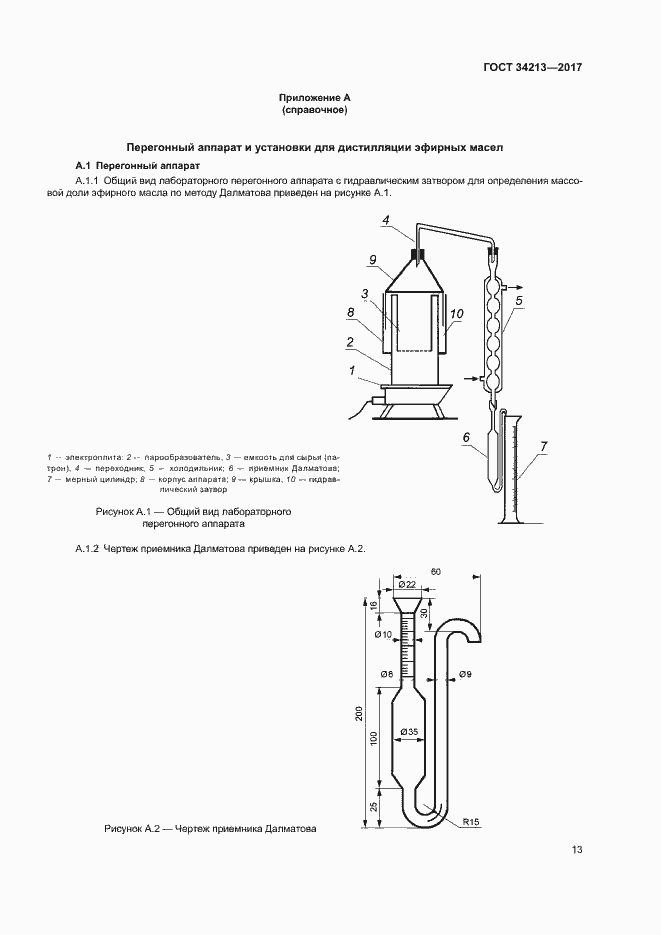Страница 16 ГОСТ 34213-2017