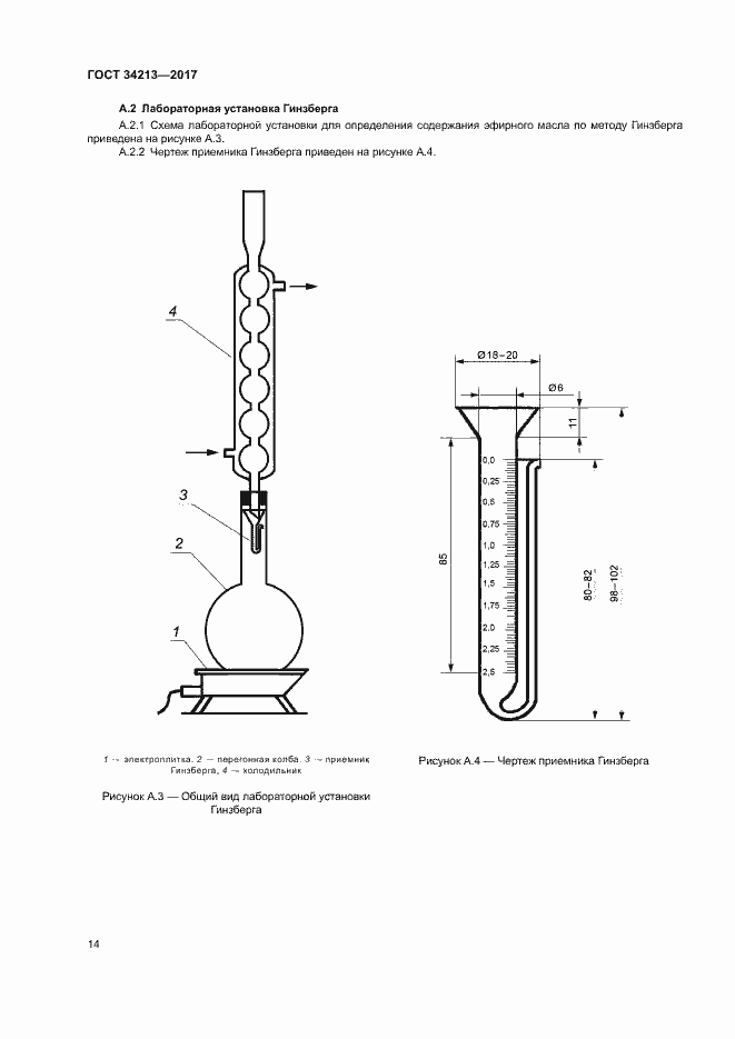 Страница 17 ГОСТ 34213-2017