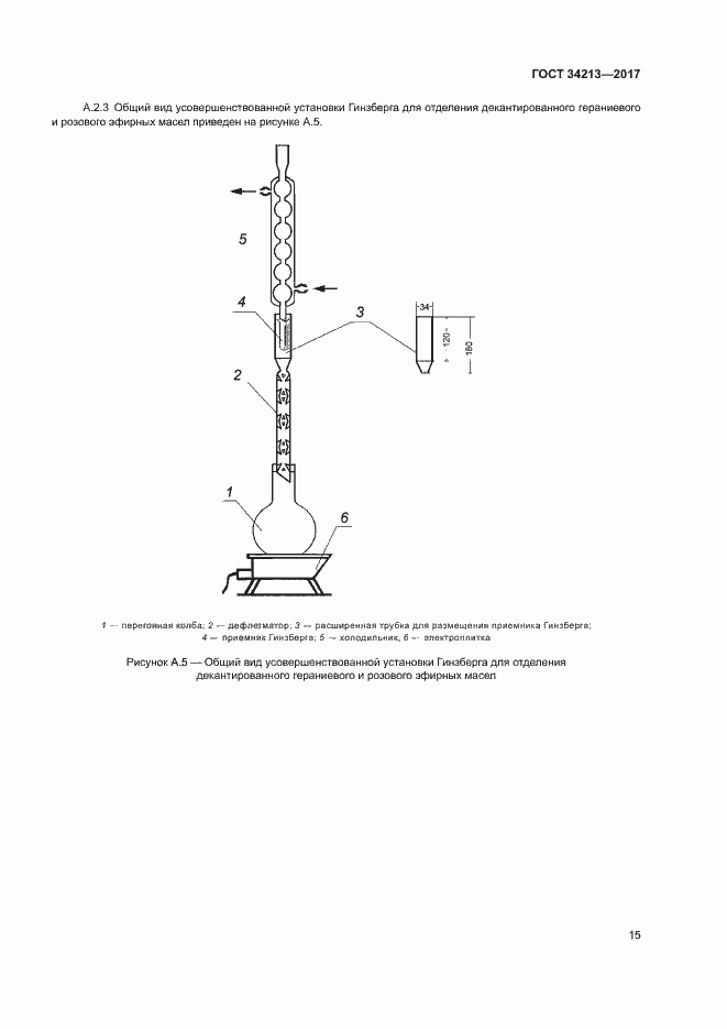Страница 18 ГОСТ 34213-2017