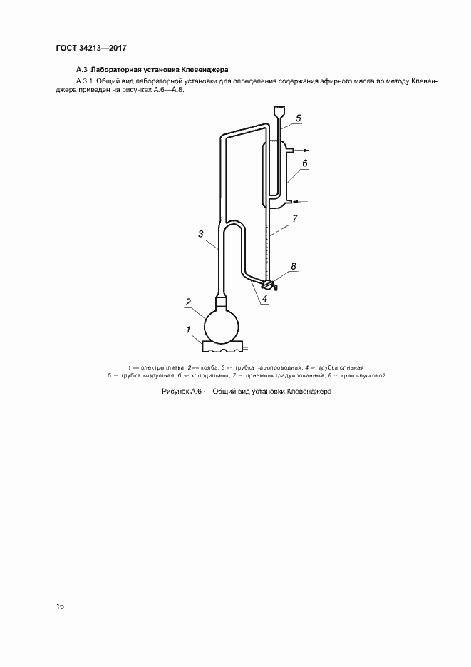Страница 19 ГОСТ 34213-2017