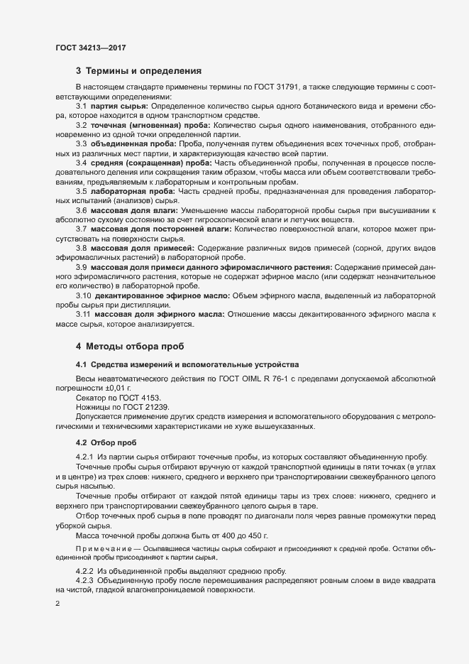 Страница 5 ГОСТ 34213-2017