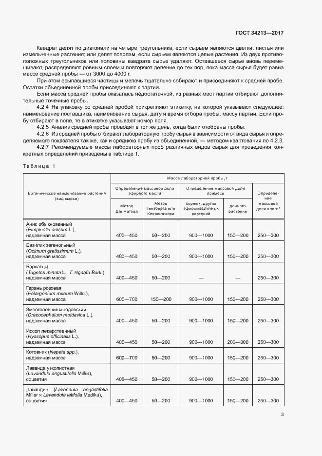 Страница 6 ГОСТ 34213-2017