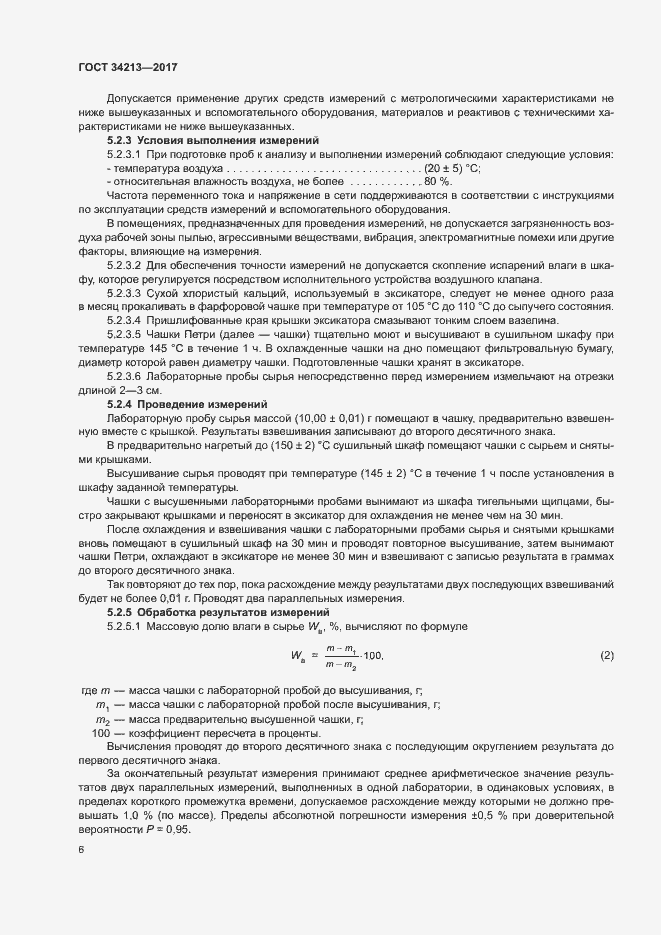 Страница 9 ГОСТ 34213-2017