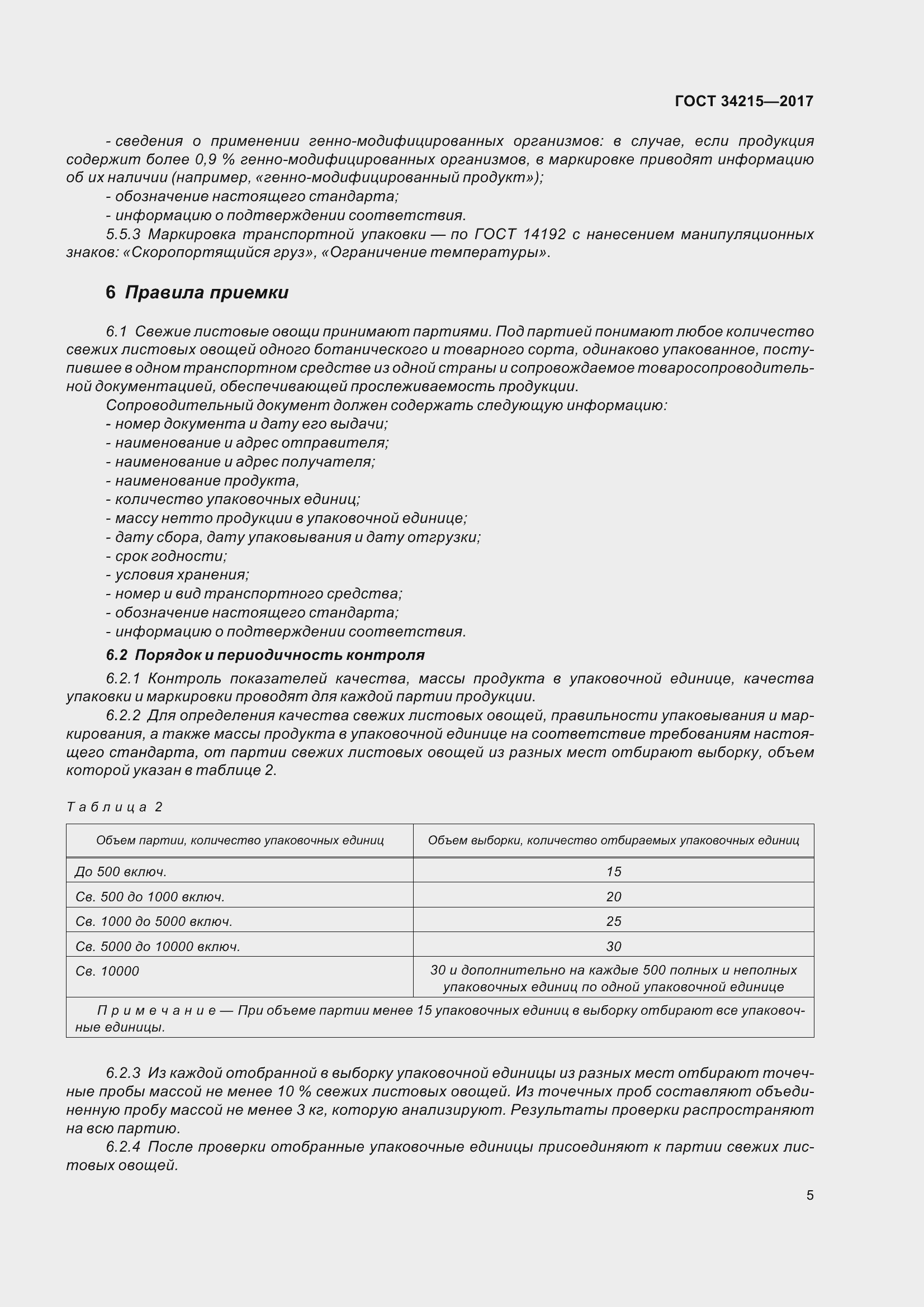 Страница 13 ГОСТ 34215-2017