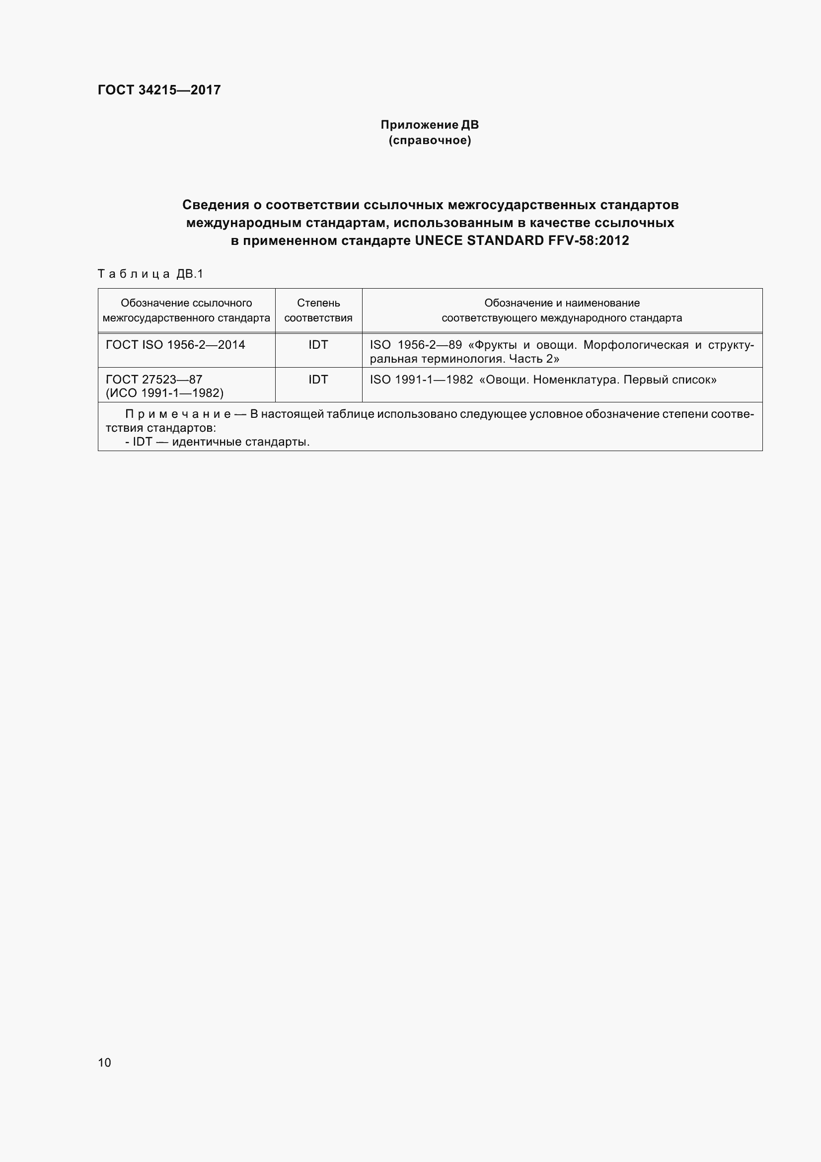 Страница 18 ГОСТ 34215-2017