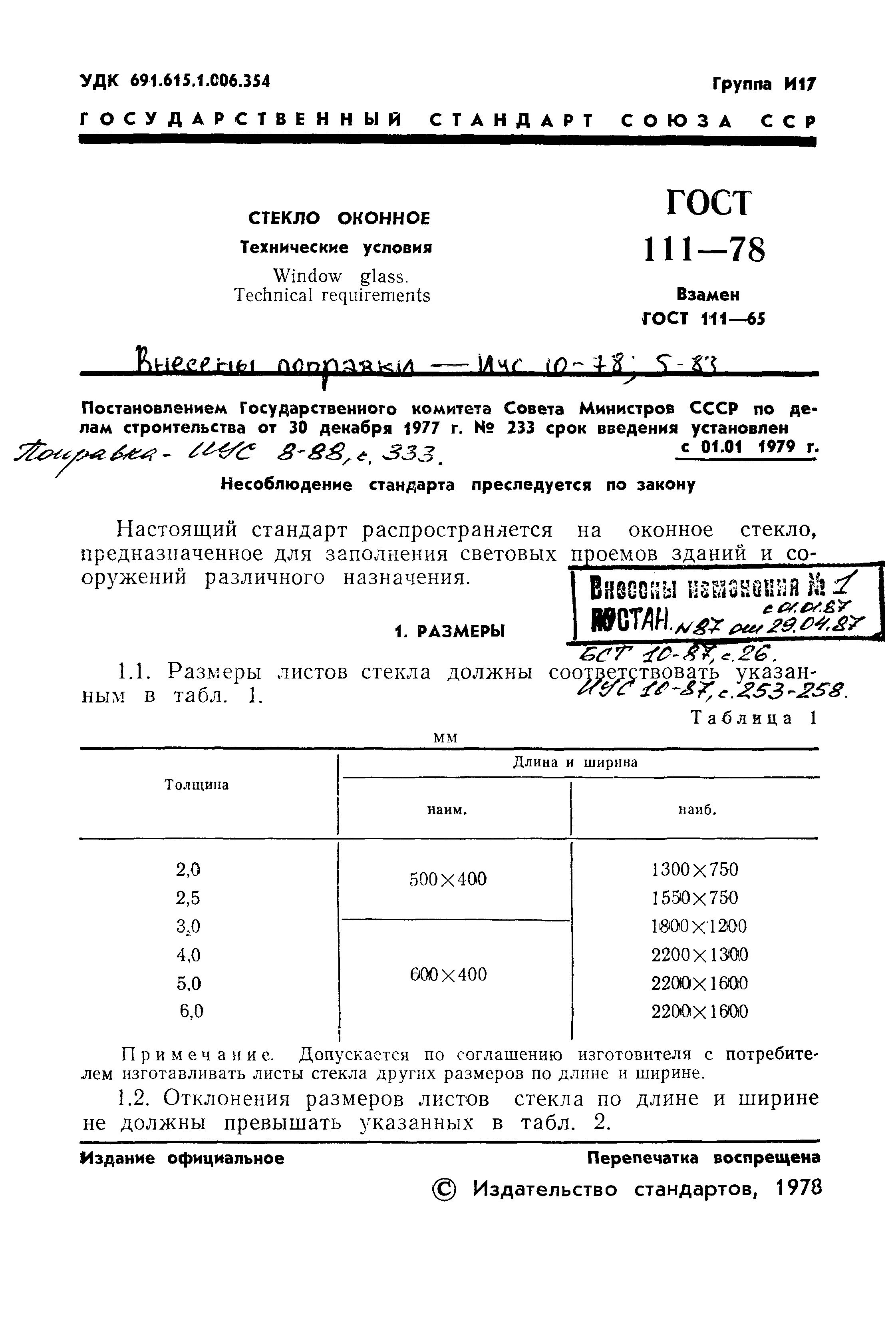 Страница 3 ГОСТ 111-78