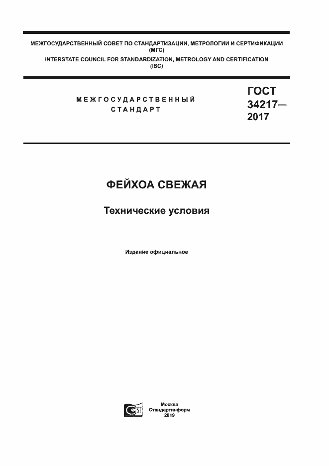 Страница 1 ГОСТ 34217-2017