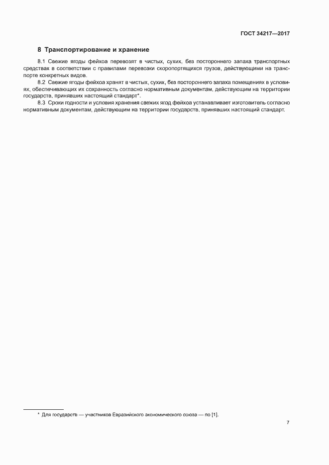 Страница 10 ГОСТ 34217-2017