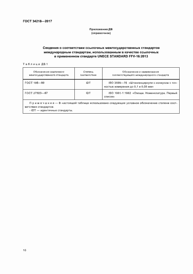 Страница 15 ГОСТ 34218-2017