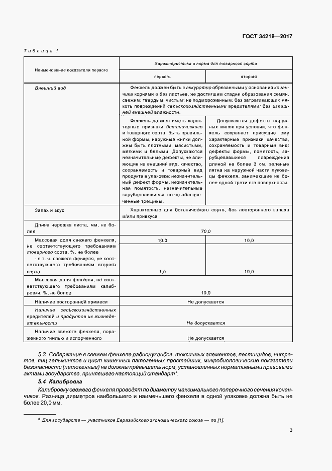 Страница 8 ГОСТ 34218-2017