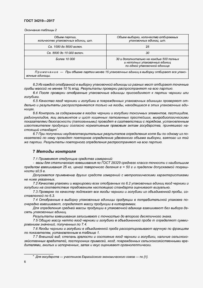 Страница 11 ГОСТ 34219-2017