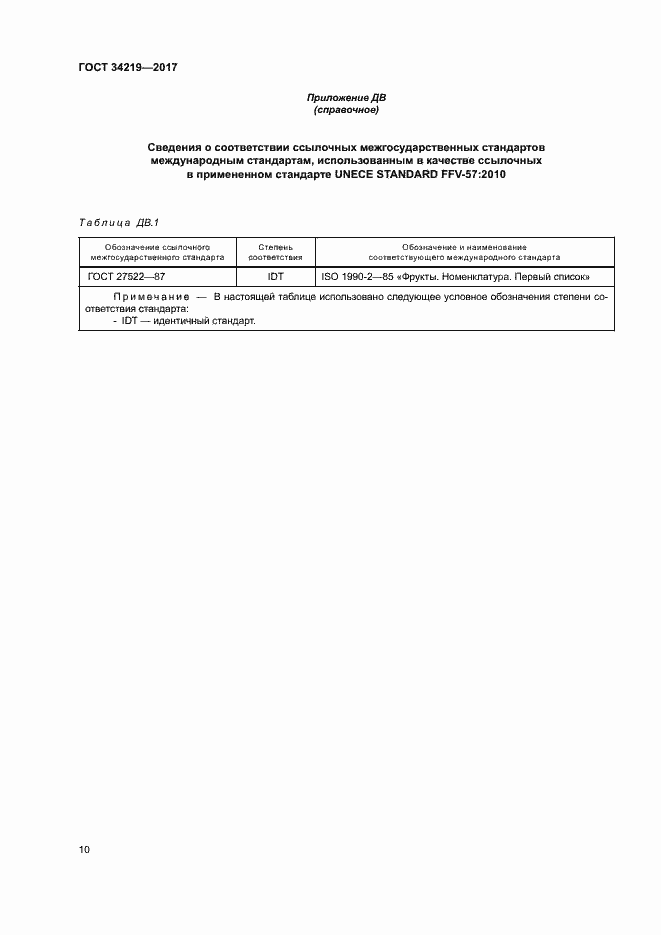 Страница 15 ГОСТ 34219-2017