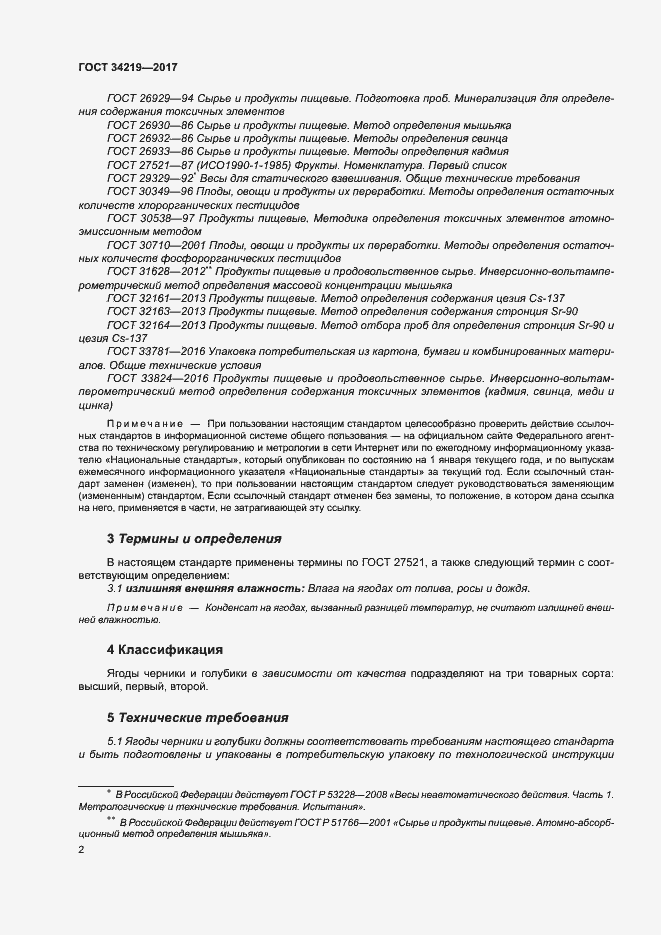 Страница 7 ГОСТ 34219-2017