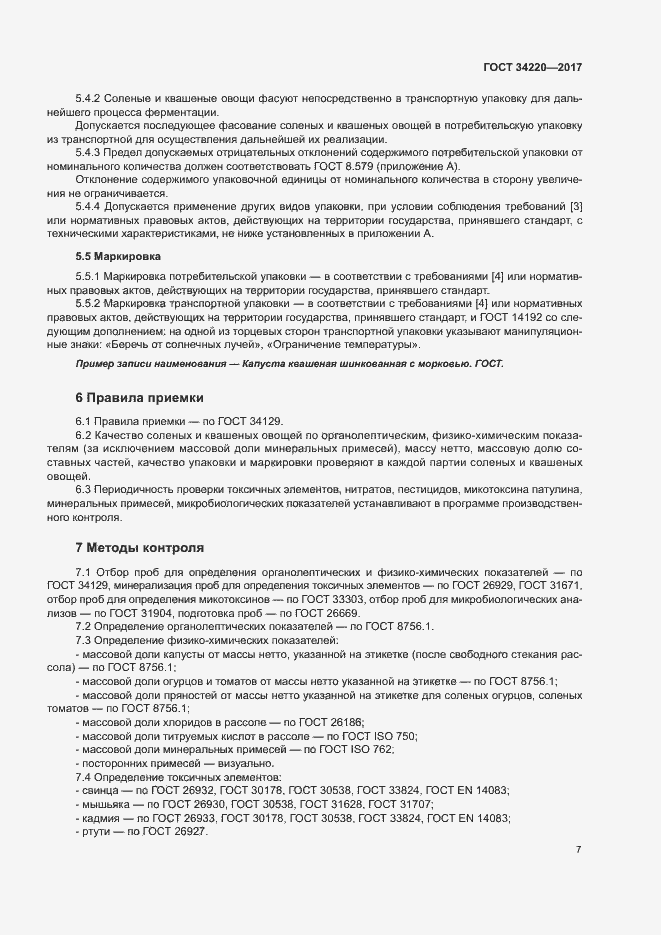 Страница 10 ГОСТ 34220-2017