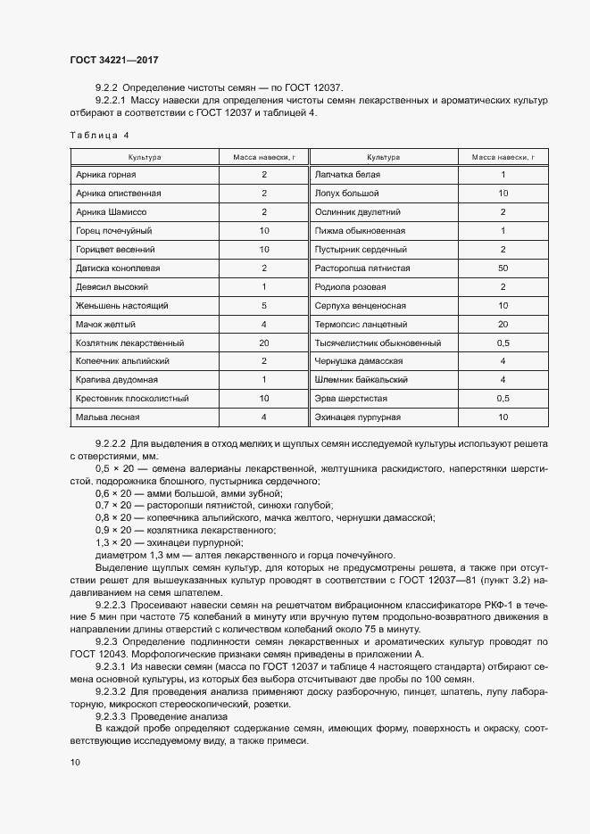 Страница 13 ГОСТ 34221-2017