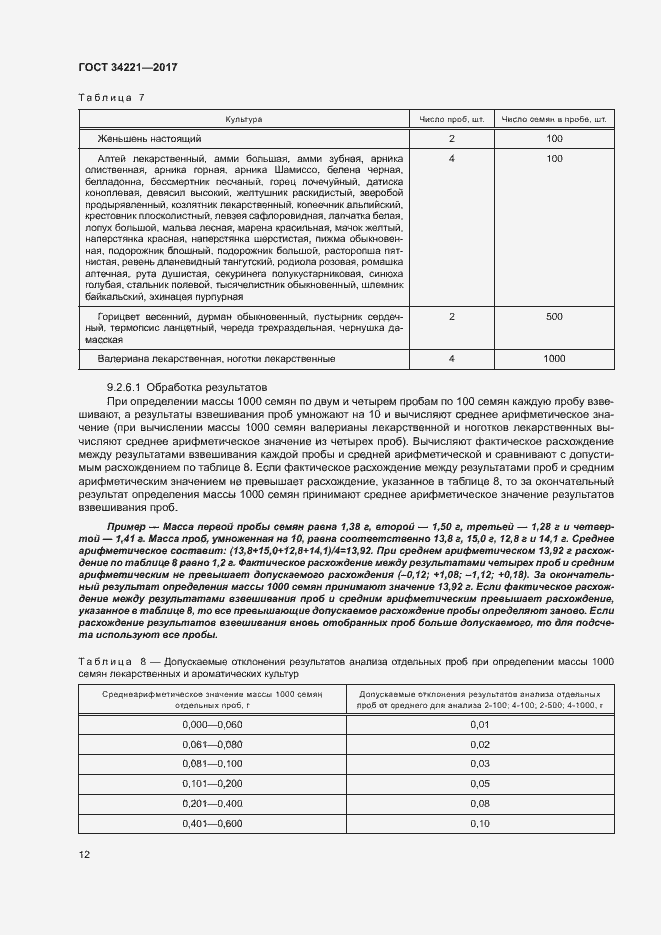 Страница 15 ГОСТ 34221-2017