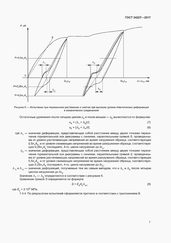 Страница 10 ГОСТ 34227-2017