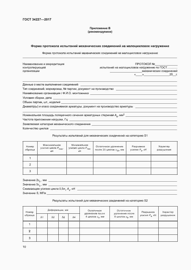 Страница 13 ГОСТ 34227-2017