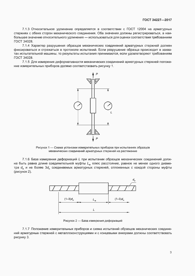 Страница 6 ГОСТ 34227-2017