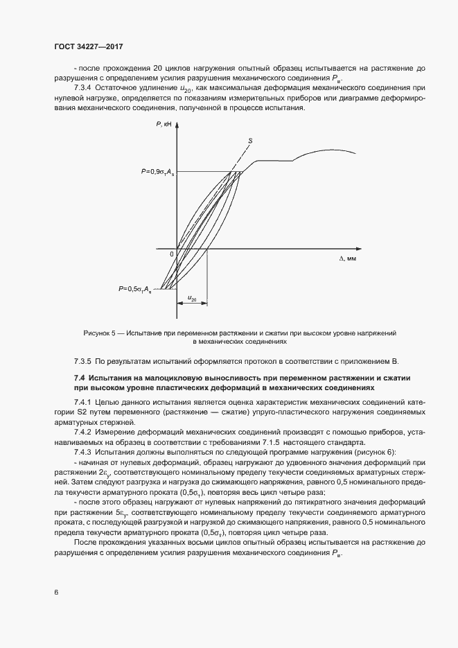 Страница 9 ГОСТ 34227-2017