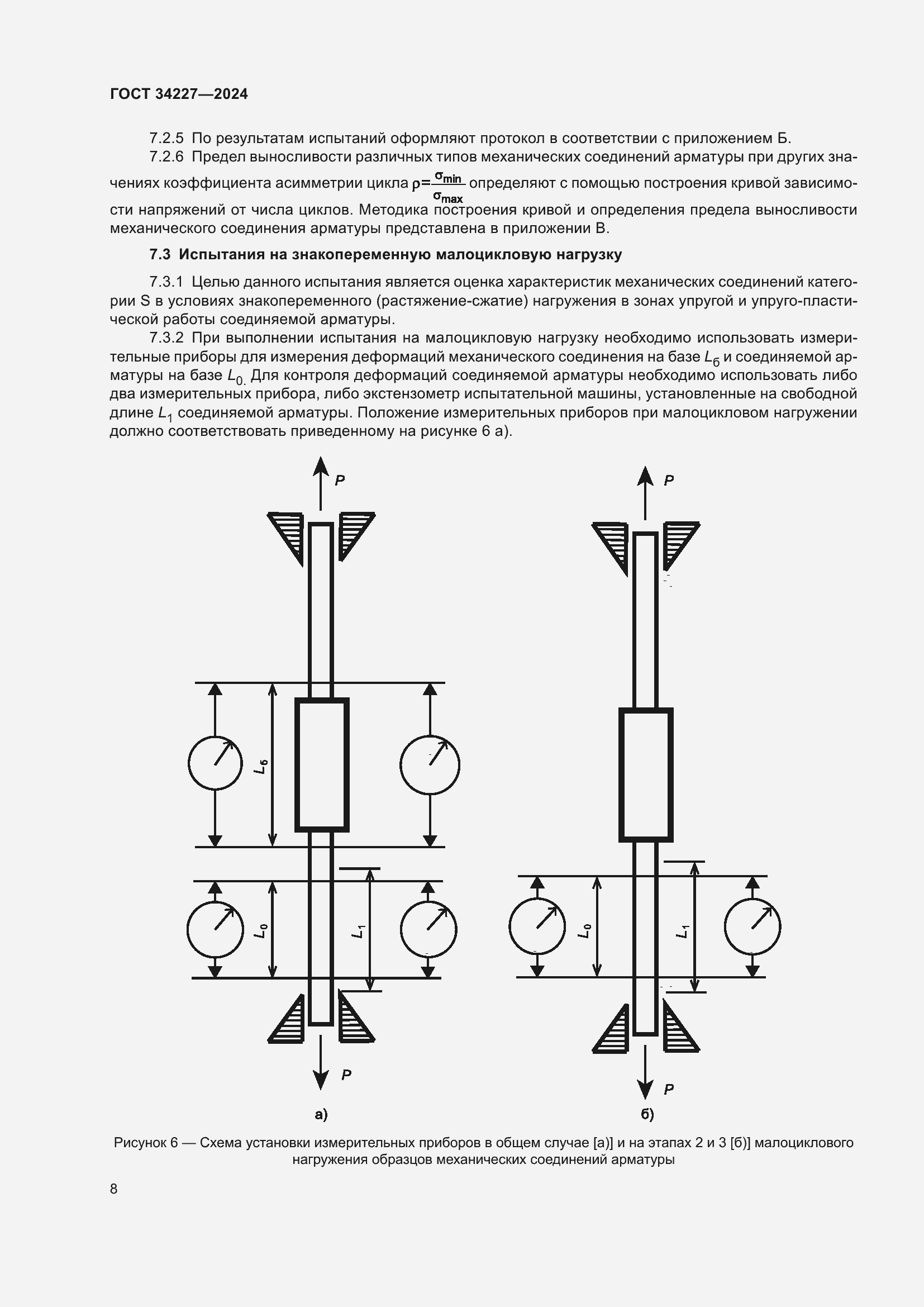 Страница 12 ГОСТ 34227-2024