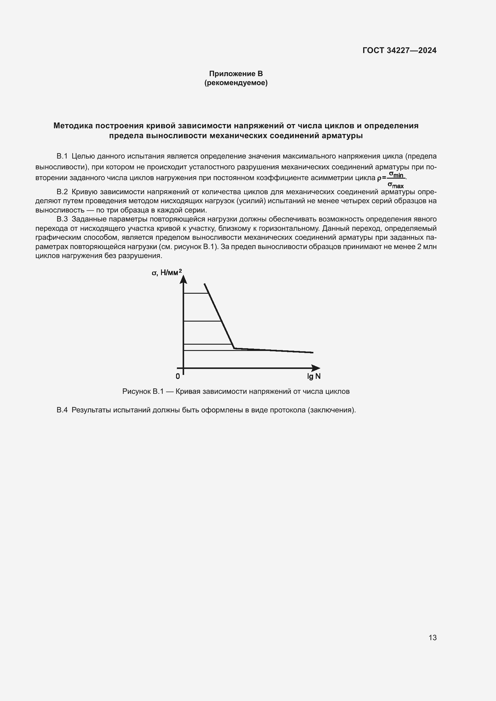 Страница 17 ГОСТ 34227-2024
