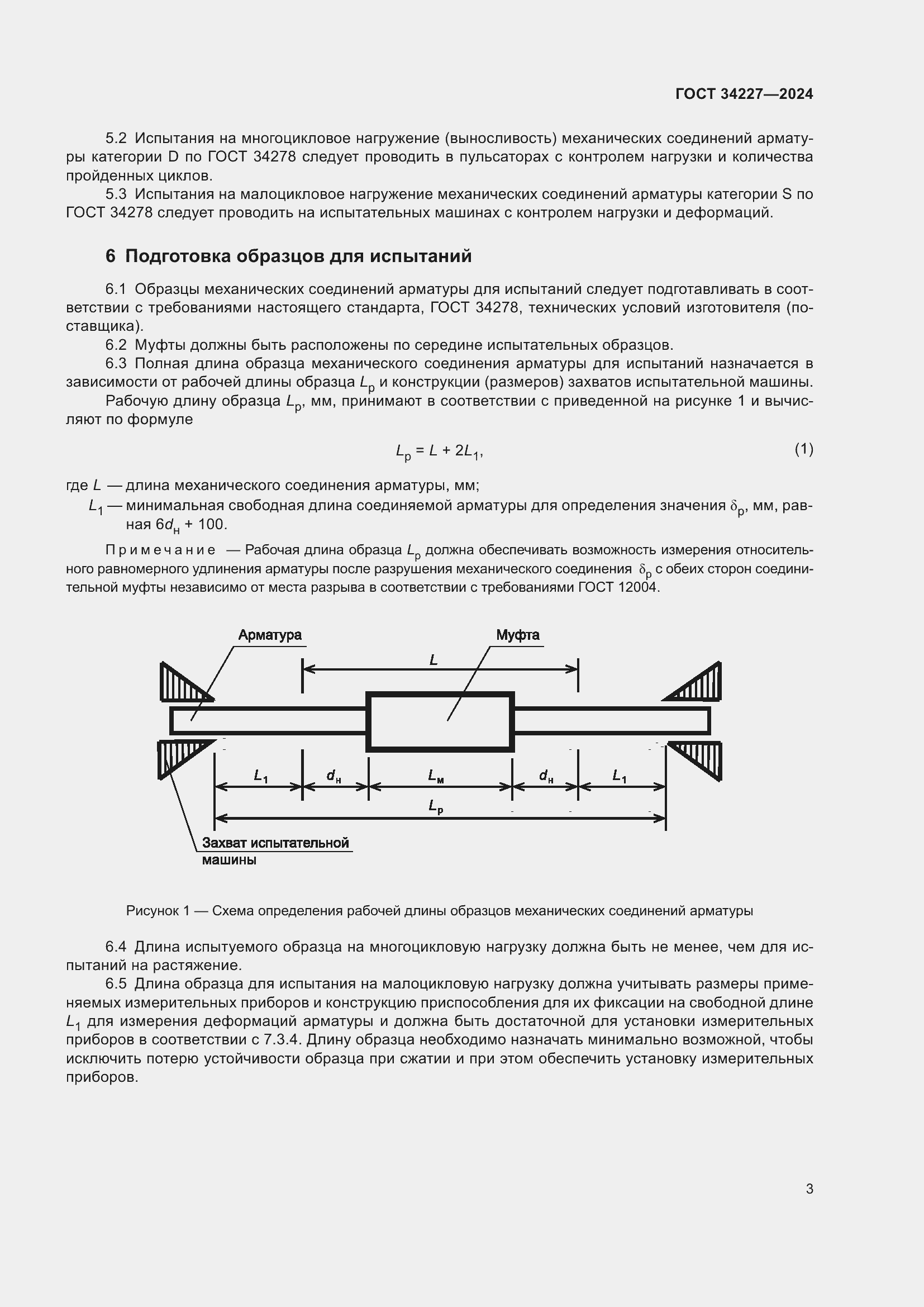 Страница 7 ГОСТ 34227-2024