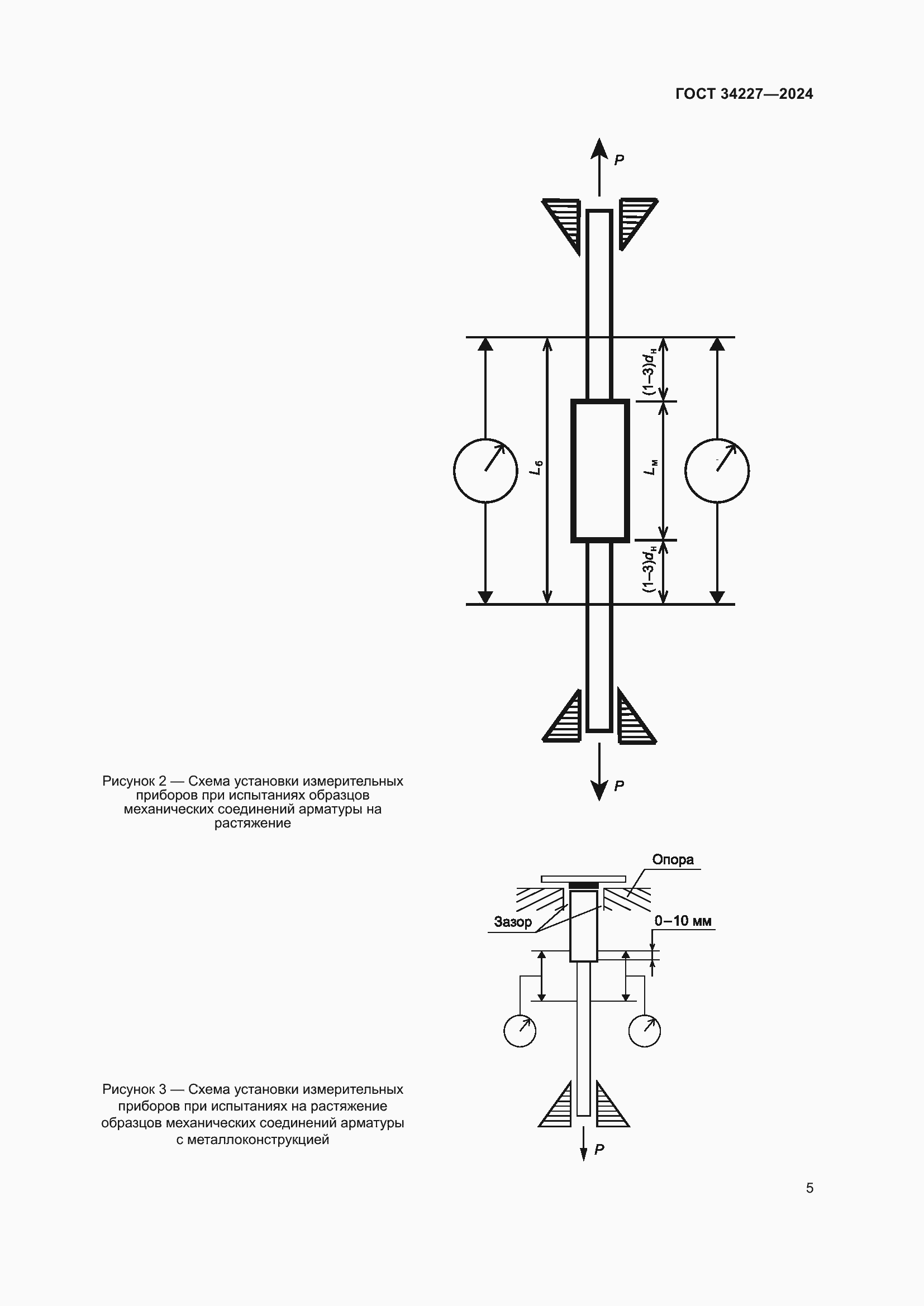 Страница 9 ГОСТ 34227-2024