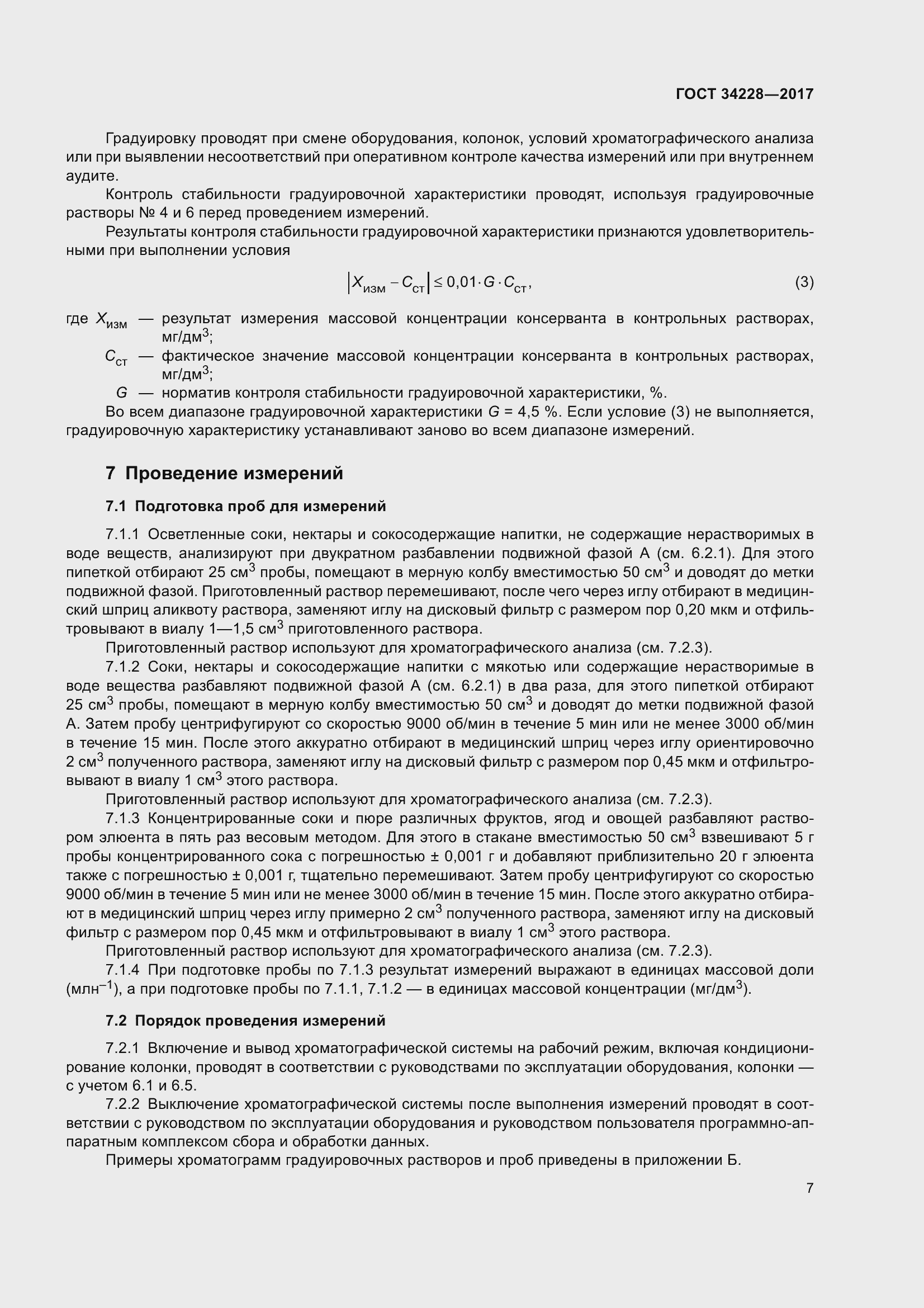 Страница 12 ГОСТ 34228-2017