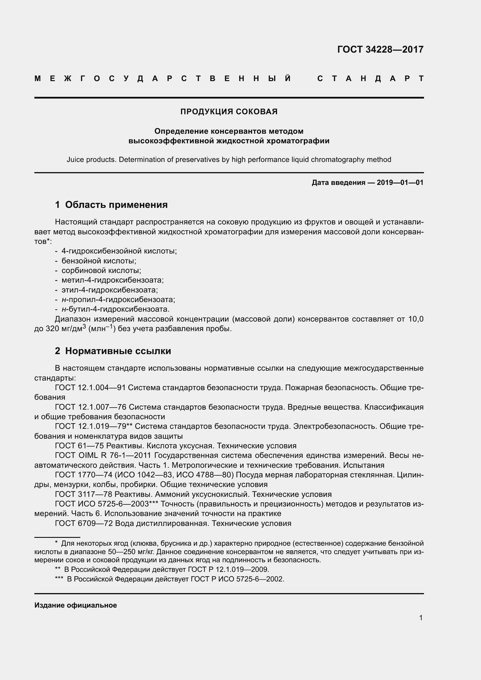 Страница 6 ГОСТ 34228-2017