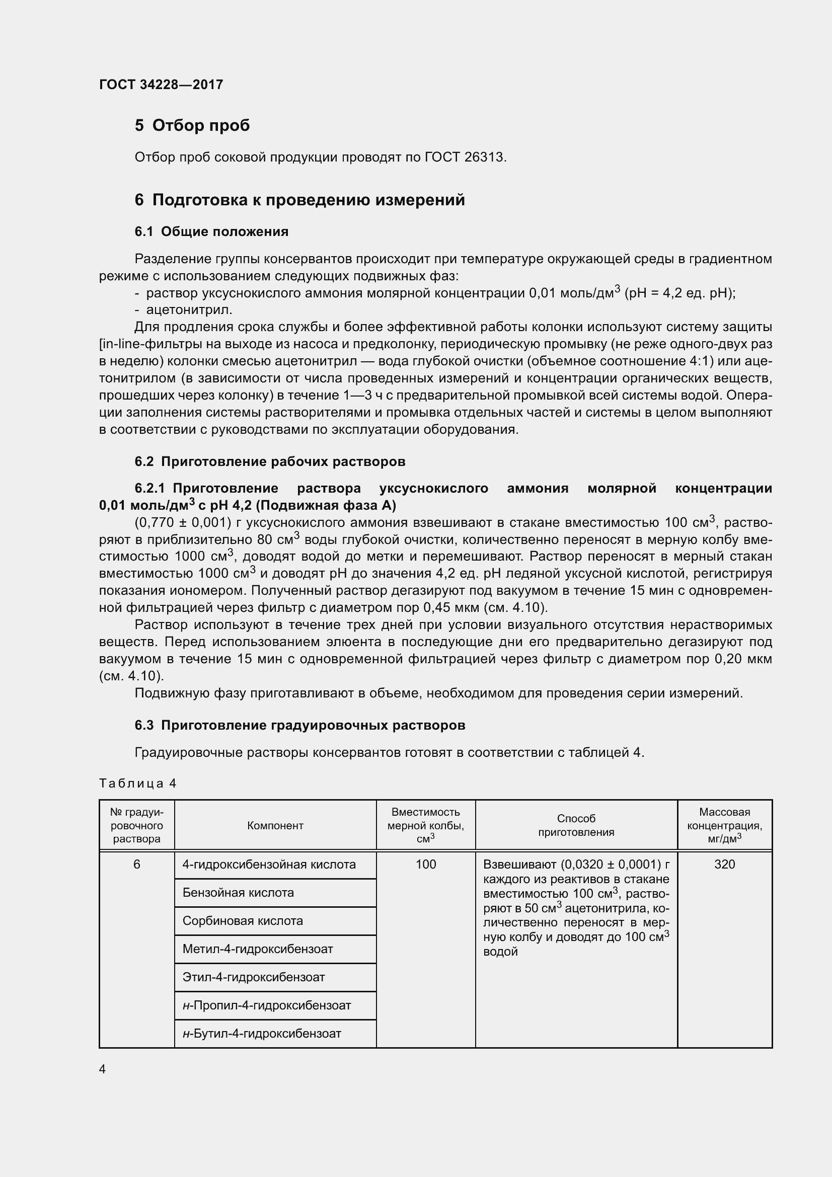 Страница 9 ГОСТ 34228-2017