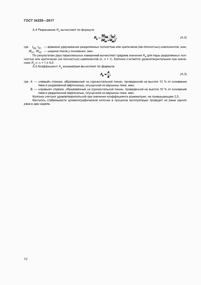 Страница 16 ГОСТ 34229-2017