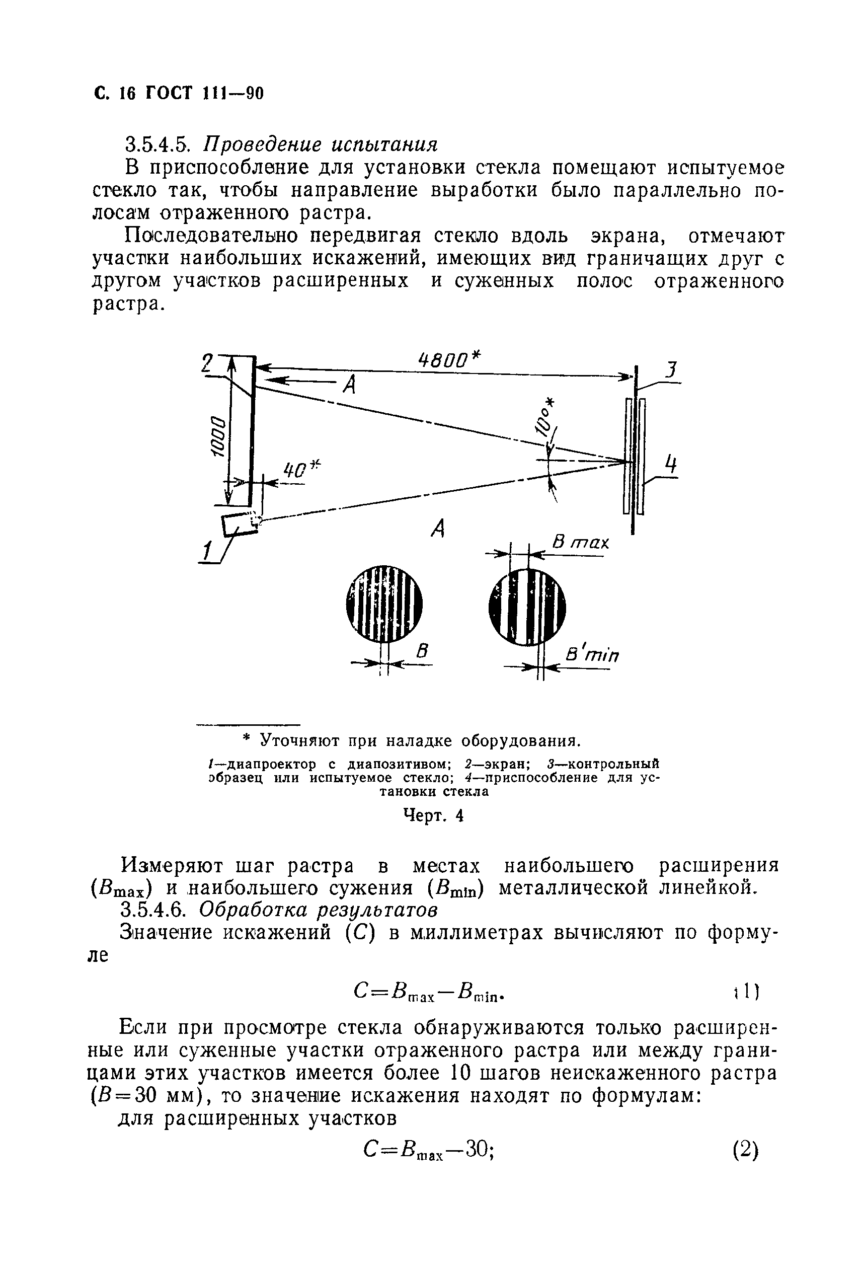 Страница 17 ГОСТ 111-90